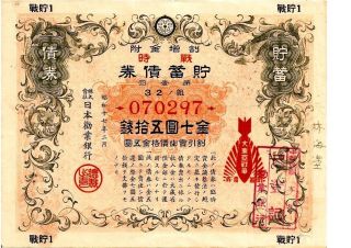 Japan Japanese Antique Certificate Bond Share Loan Stock War Bomb