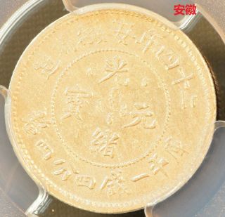 1898 (24yr) China Anhwei 20 Cent Silver Coin Pcgs L&m - 201 Y - 43.  4 Xf With A S T C