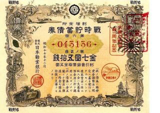 Japan Japanese War Bond Share Loan Certificate Stock Aktie Deco Rare Ef