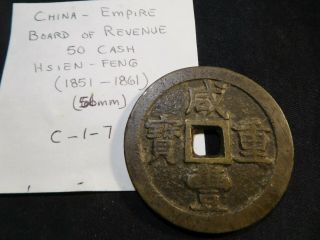O10 China Board Of Revenue Hsien - Feng 1851 - 1861 Brass 50 Cash C - 1 - 7 56mm