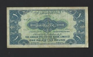 Israel British Anglo Palestine Bank 1 Lira/Pound Note 1948 P015 VF, 2