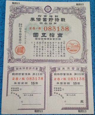 Japanese No Canc Stamp Antique Certificate 15 Yen Uncancelled Bond Share Loan