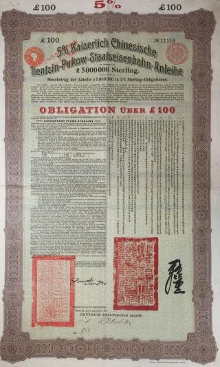 China,  1908 Tientsin - Pukow Railway Loan – £100 – 5 Imperial Chinese