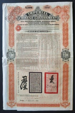 Imperial Chinese Government Loan Certificate 100 Pounds 1908 Tientsin - Pukow Rr