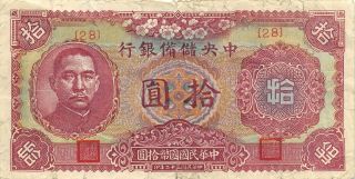 China 10 Yuan 1943 J20a Block { 28 } Wwii Issue Circulated Banknote Ch7