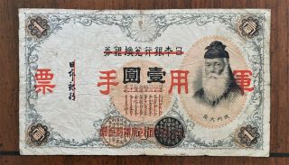(nd) 1938 Japan 1 Yen Banknote,  Japan Military Note For Use In China,  Pick - M22
