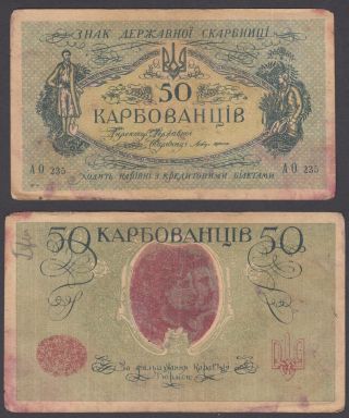 Ukraine 50 Karbovantsiv Nd 1918 (f) Banknote P - 6