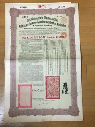 China Government 1908 Tientsin Pukow Railway £100 Bond With Coupons