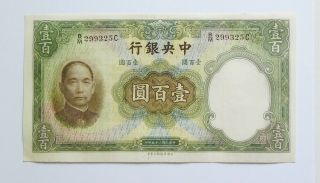 China 1936,  Central Bank of China 3 consecutive 100 yuan,  Grade Crisp Unc 7