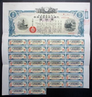 Japan War Bond Greater Asia War Treasury Bond 100 Yen 1943 (mark ”to”)