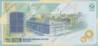 Test (anniversary) Note Of Goznak (moscow Printing Factory 100 Years)