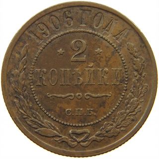 Russia Empire 2 Kopeks 1906 S13 055