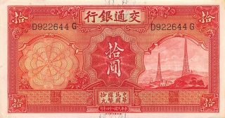 China 10 Yuan 1935 Series D - G Uncirculated Banknote G10c