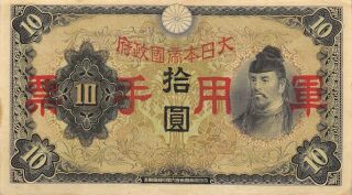 China 10 Yen 1938 M27a Wwii Issue Circulated Banknote Mea5