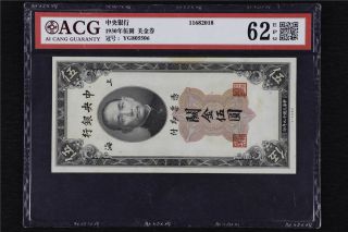 1930 Central Bank Of China 5 Customs Gold Units Acg 62 Epq