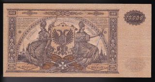 10,  000 Rubles,  Russia,  South 1919,  UNC,   ЯЖ 026 