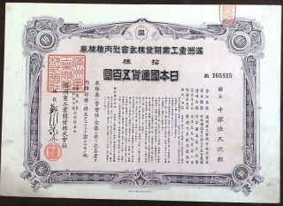 China Chinese Japan 1938 Manchuria Heavy Industry Company 10 Shares Unc Bond
