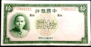 1937 Central Bank Of China 10 Yuan (shi Yuan) Banknote (, 1 Banknote) D2897