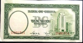 1937 Central Bank of China 10 Yuan (Shi Yuan) banknote (, 1 Banknote) D2897 2