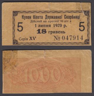 Ukraine 18 Hryven 1918 (vg - F) Banknote P - 19