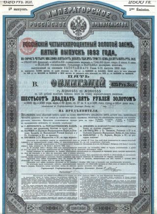 Russia Imperial State 1893 Gold Bond 4 625 Roubles Uncancelled Coupons Issue 5