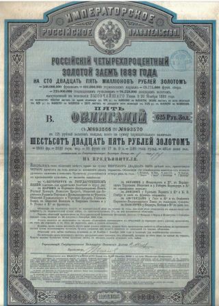 Russia Imperial 4 State 1889 Gold Bond 625 Roub Uncancelled Coupons