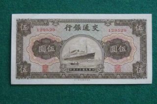 1941 China:p - 157,  5 Yuan Bank Of Communications Steam Boat Au