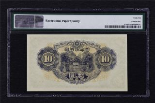 1943 Japan Bank of Japan 10 Yen Pick 51a PMG 66 EPQ Gem UNC 2