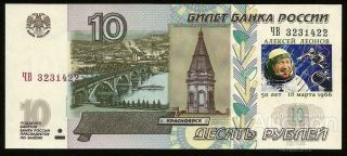 Russia 10 Rubles set 4 notes Yuri Gagarin 