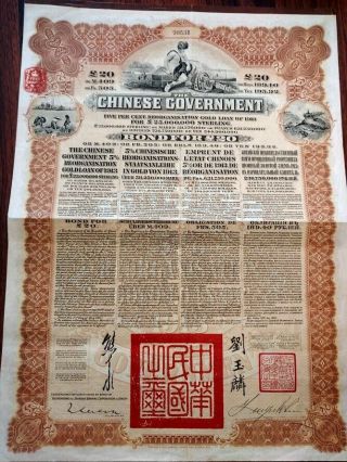 China 1913 Chinese Government Reorganisation 20 Pound Unc Coupons Bond Loan Hsbc