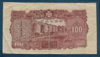 China Manchukuo 100 Yuan,  1944,  VF 2