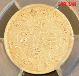 1898 (24yr) China Anhwei 20 Cent Silver Coin Pcgs L&m - 202 Y - 42.  3 Xf With A S T C
