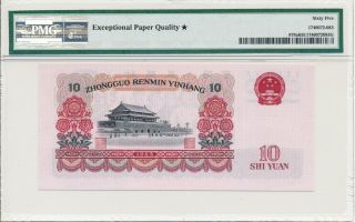 People ' s Bank of China China 10 dollars 1965 Star designation PMG 65EPQ 2