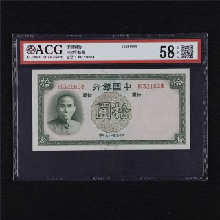 1937 China Bank Of China 10 Yuan Acg 58 Epq
