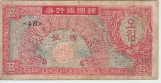 Korea Rep Banknote P12 - 48 5 Won (1953) Block 48,  Circ,  We Combine