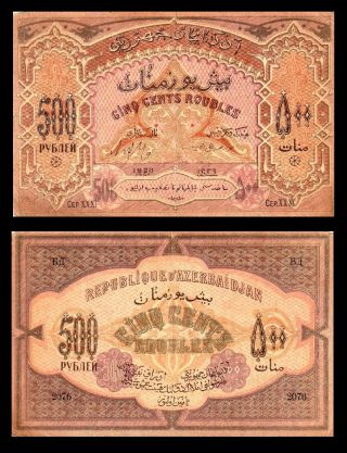 Azerbaijan / 500 Ruble 1920 P 7 Fine 1.  St Issue