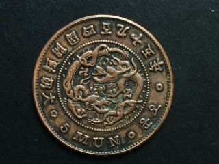 1896 Korea 5 Mun.  大朝鮮.  Year 495.