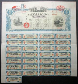 Japan War Bond Greater Asia War Treasury Bond 100 Yen 1942 (mark ”ho”)