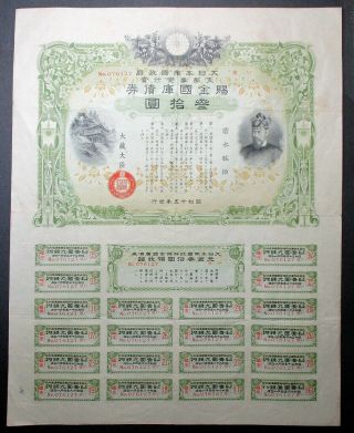 Japan Wwii China Incident Reward Grant Treasury Bond 30 Yen