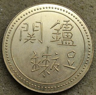 China Tibet 1902 Lu Kwan Brass Coin