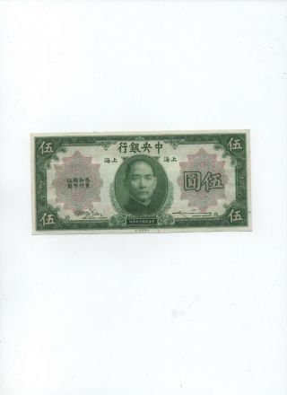 Central Bank Of China 5 Dollars 1930 Shanghai