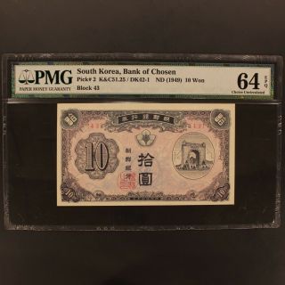 South Korea 10 Won Nd (1949) P 2 Banknote Pmg 64 Epq - Choice Uncirculated
