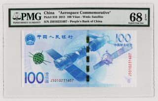 P - 910 Peoples Bank Of China 2015 100 Yuan Aerospace Commemorative Pmg 68 Epq Unc