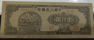 1948 People’s Bank Of China Issued The First Series Of Rmb 1000 Yuan双马耕地7062062