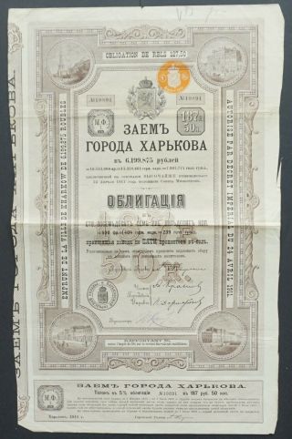 Russia / Ukraine - City Of Kharkov (Харків) 1911 - 5 Bond For 187,  50 Roubles