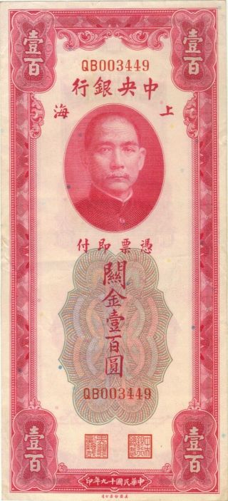 1930 100 Customs Gold Units China Chinese Currency Banknote Money Note Bill Cash