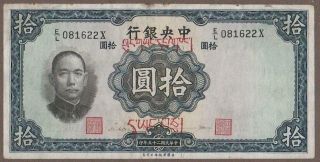 Km 218.  F 1936 China (central Bank) 10 Yuan Note (for Use In Tibet)