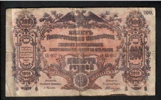 200 Rubles From Russia 1919