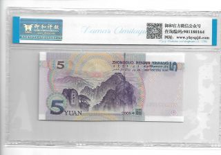 2005 CHINA Peoples Republic Bank of China 5 Yuan Pick 903 YHFG 67 EPQ Gem UNC 2