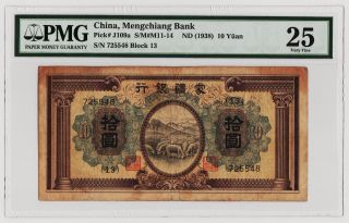 P - J109a 1938 Chinese China Mengchiang Bank 10 Yuan Pmg 25 Very Fine